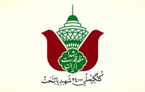 مراسم نهایی کنگره 24000 شهید تهران 11 بهمن با سخنانان رهبر معظم انقلاب برگزار می‌شود
