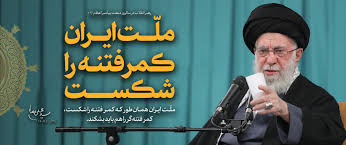 شکستن کمر دشمن
